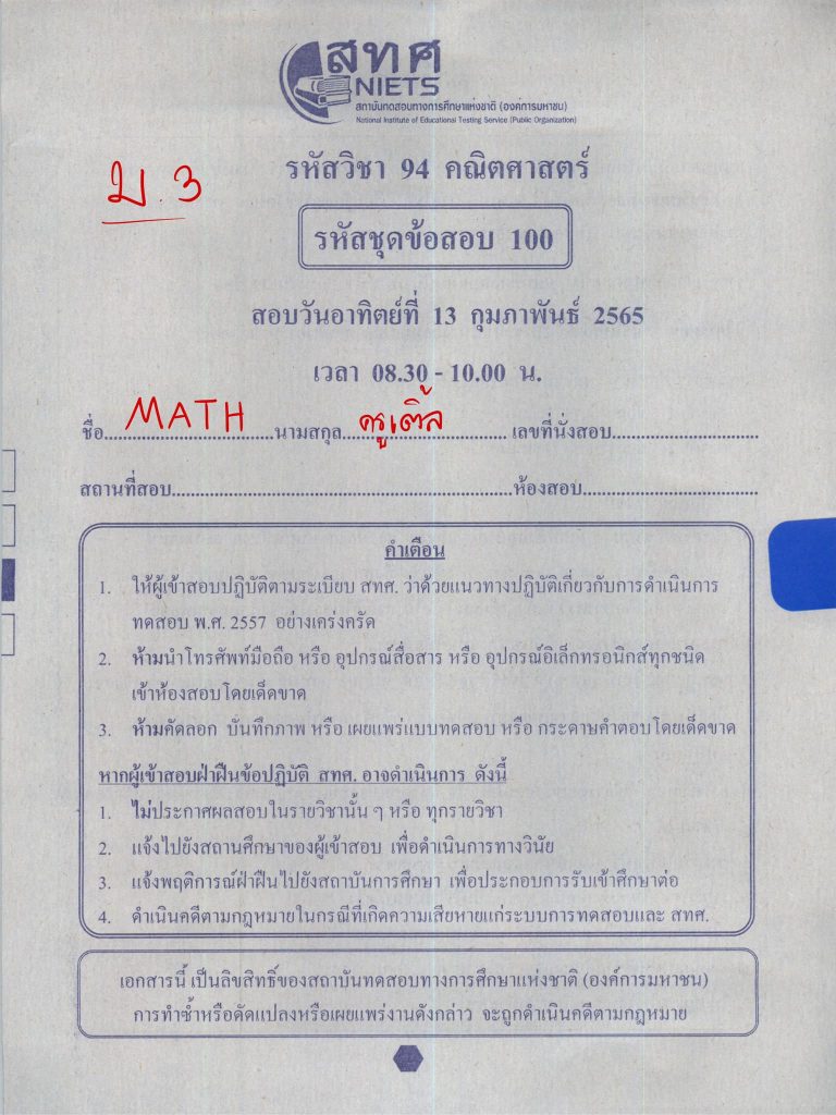 รวมลิงก์เฉลยละเอียดข้อสอบ O-Net ปี65 ครบทั้ง3ระดับ ป.6 ม.3 เเละม.6